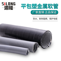 Metal hose wire threading tube high temperature resistant snakeskin tube flame retardant insulated cable plastic-coated bellows 20 25 32