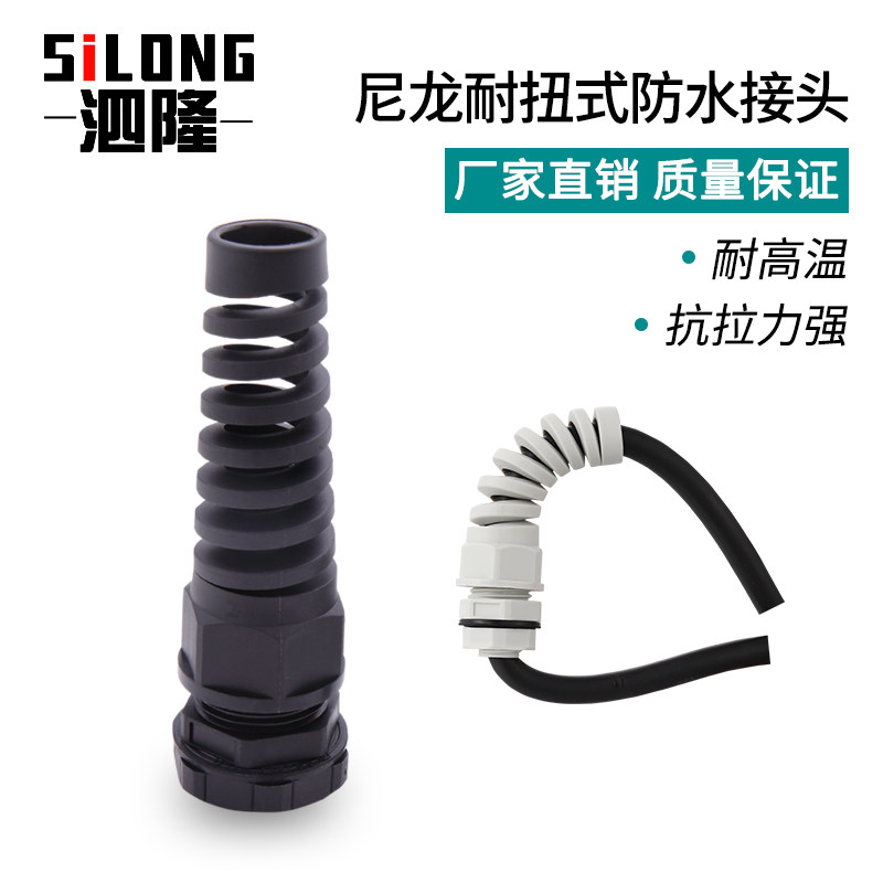 Anti-bending nylon wire & cable waterproof joint fixed head resistant to bending and torsion protection Gran head M12M25