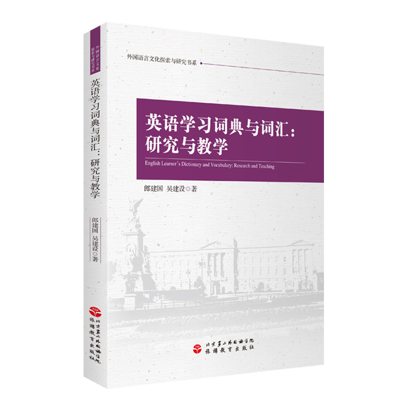 英语学习词典与词汇旅游教育