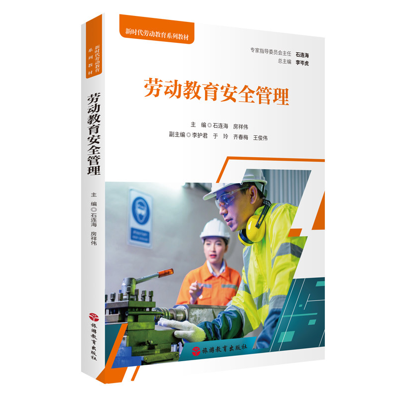 劳动新时代劳动教育系列教材