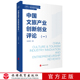 中国文旅产业创新创业评论一张德欣编9787563742639旅游学术研究丛书旅游教育出版 社