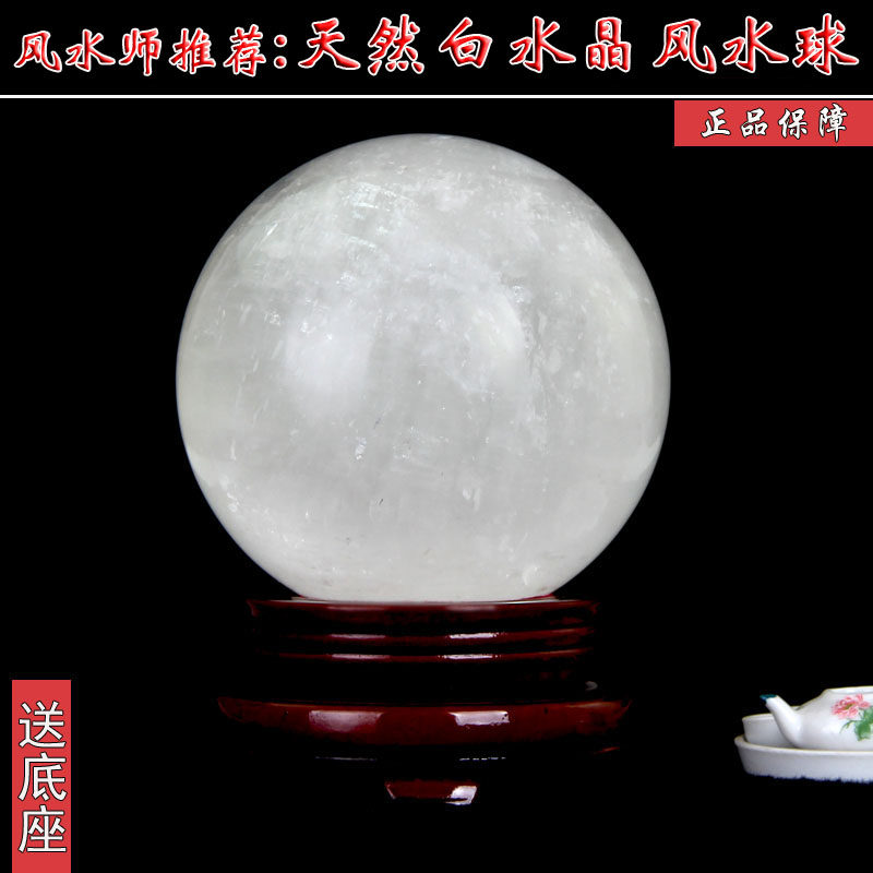 Factory direct natural white crystal ball ornaments Lucky town house transport Feng Shui ball crystal ball ornaments rough stone