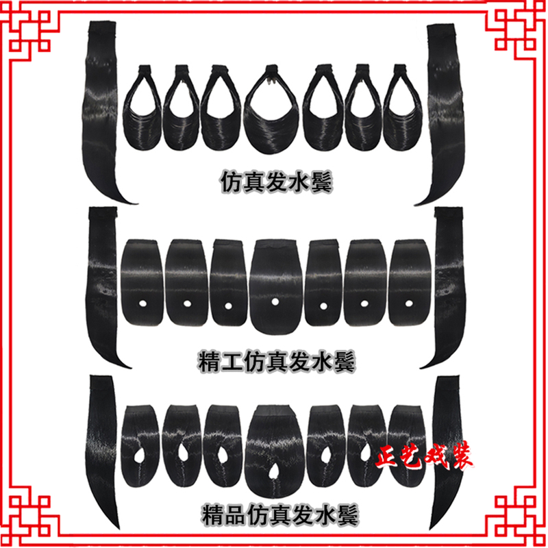 Opera Headgear, Theatrical Supplies, Peking Opera, Qingyi (Colorful Role), Huadan (Colorful Role), Hair Patches, Fake Bangs, Fake Hair, Sideburns, Imitation Human Hair, Water Bangs