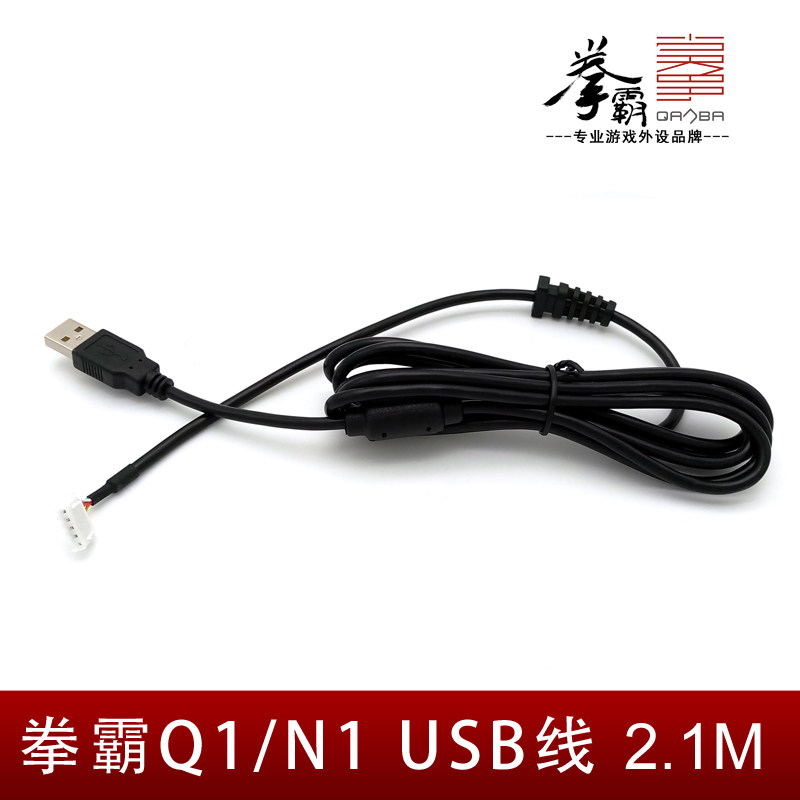 QANBA boxing bully N1 N2 Q1 Q2 Q3 Q4 Q5 series USB cable arcade rocker universal 5pin USB cable