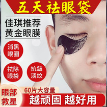 Li Jiaqi eye mask paste to remove bags under the eyes Eliminate dark circles Dilute fine lines and wrinkles Anti-wrinkle nemesis Mens eye patch artifact