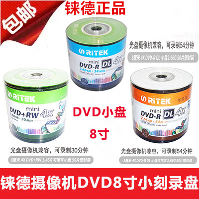 Rhenium 3 inch 3 inch small disc camera 8CM DVD-R DL 8X blank burn disc 50 sheet printable