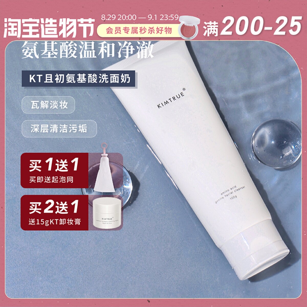 Brother Qiu KT and the first amino acid facial cleanser female and male deep cleansing gentle moisturizing moisturizing oil control KIMTRUE