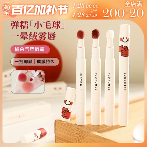 Брат Цю ​​Джудидолл Джудидолл губа розовый крем -крем Пушистый матовый бархатный крем для губ крем для губ губ губ