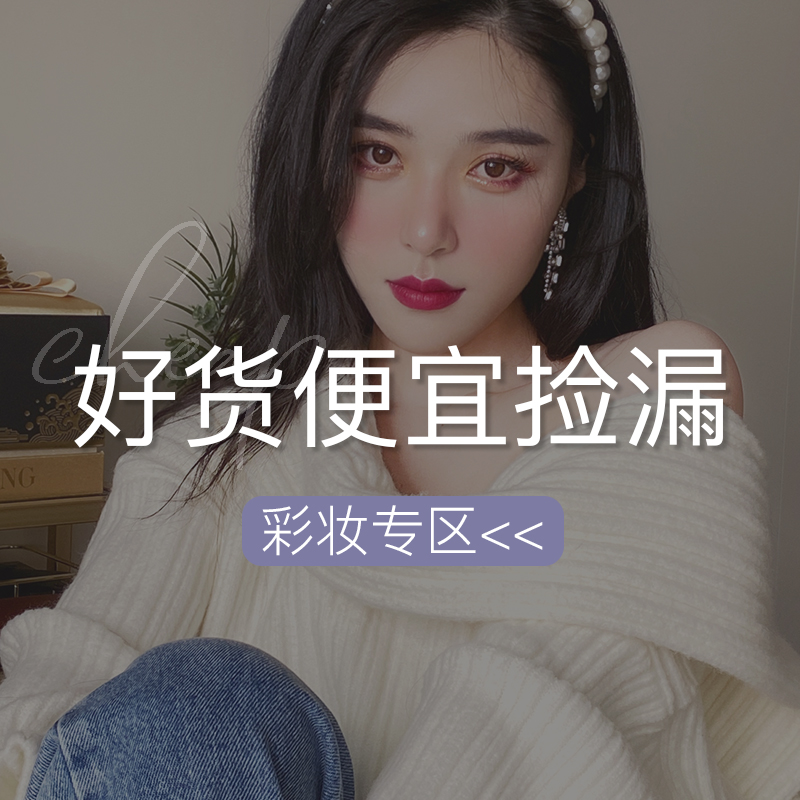 (Pick-up benefits)May only pick-up exclusive make-up area products new non-damaged snap-up