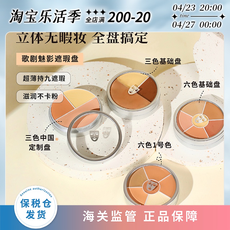 Feud Big Brother Germany Mask KRYOAN Opera Phantom Color Six Color Flawless Cream Standard Multicolor Hollywood