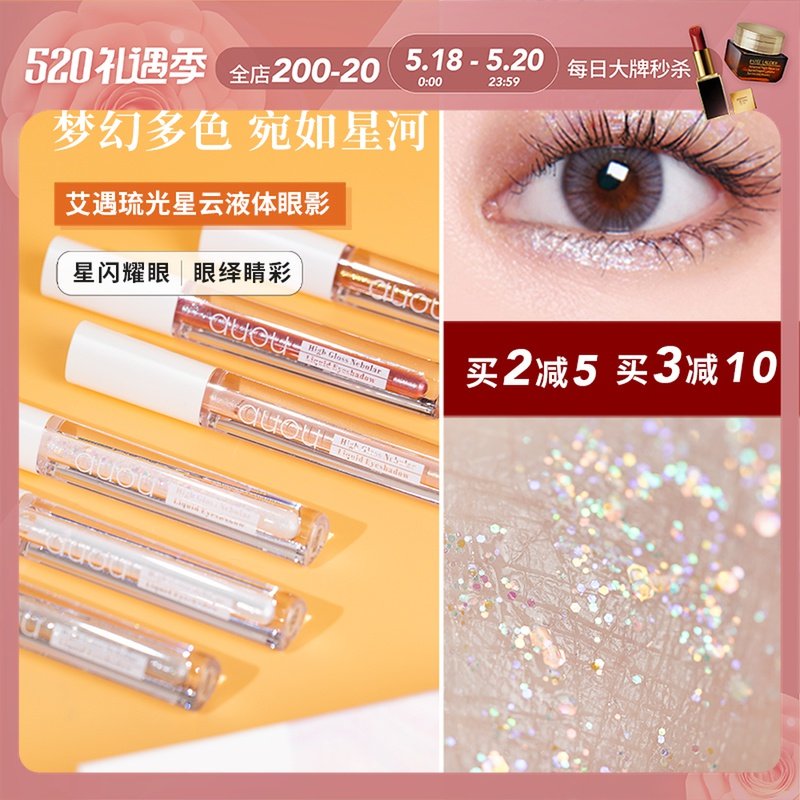 The Avengers Auou Ai Encounter Liquid Eye Shadow Super Shiny Pearlescent Pink pink sequin to the sparkling and sparkling small crowdcast