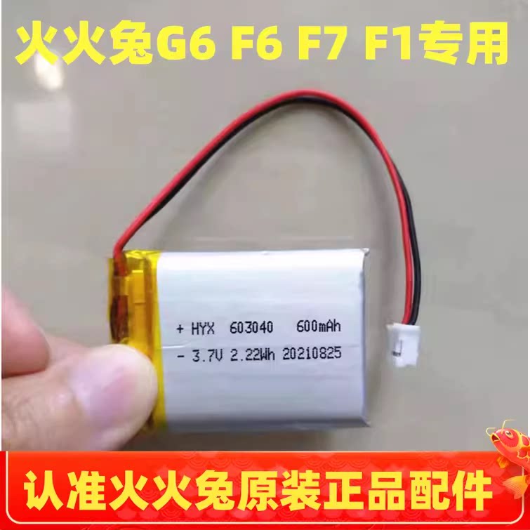 🌟給孩子更好的早教夥伴,火火兔原裝電池讓成長不中斷🔋