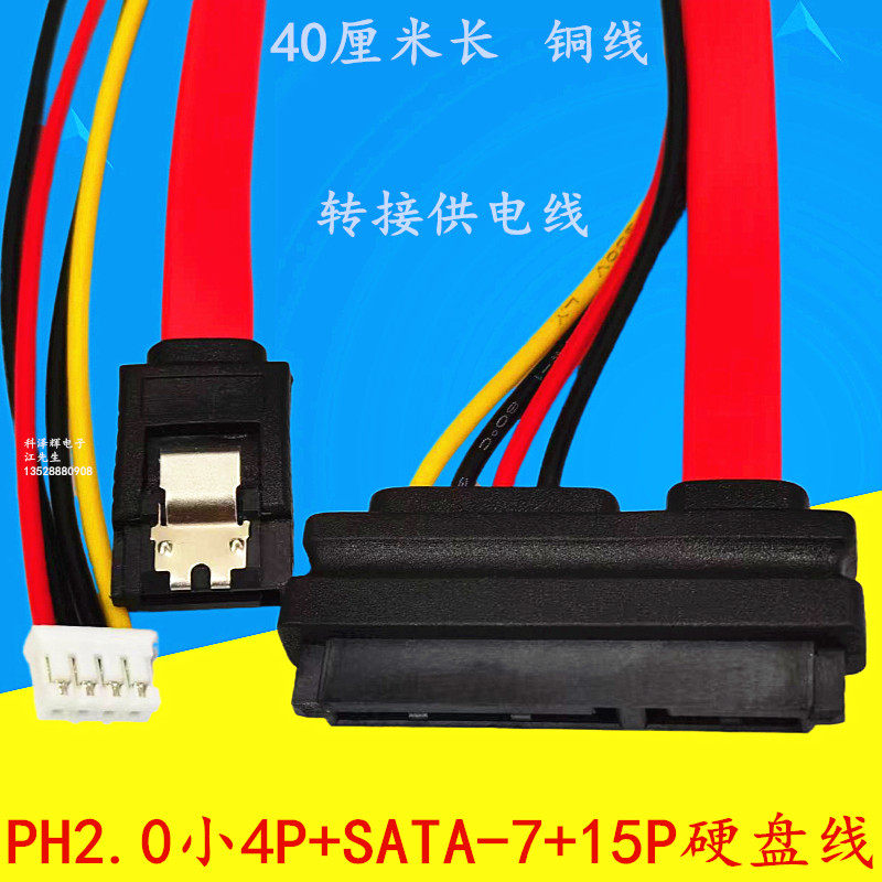 PH2 0 SATA Connects One Hard Disk Optical Drive Data Line Power Wire 7 15P Line