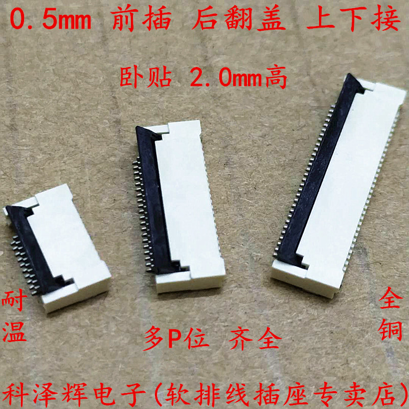 FPC FFC Soft flat cable seat 0 5mm spacing front and rear clamshell double face up and down 6 8 10P12P40P