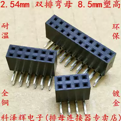 2 54mm double row mother 2*2P 3 4 5 6 10 20P～40P 90 degree needle bender row needle row mother seat