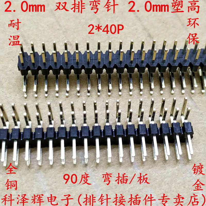 2 0mm pitch double rows pin 90 degree bending 2*40P copper plating nickel plated double needle bending