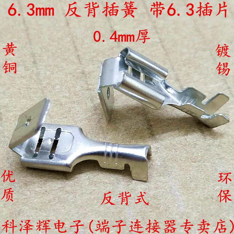 6 3 inserted spring with insert sheet 0 4 backback type shoulder back insertion spring 250 wiring terminal DJ6212-6 3B 