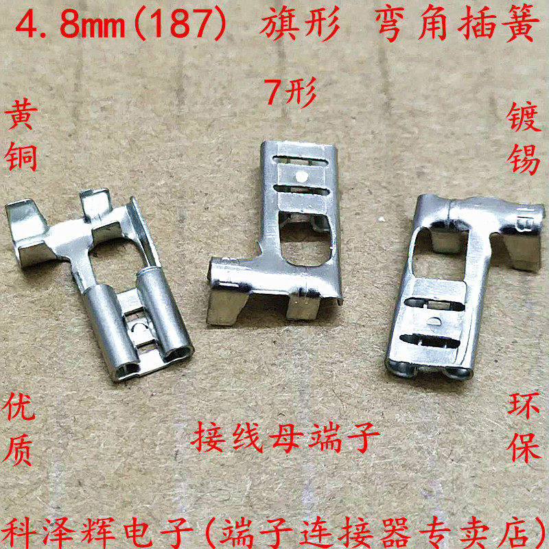 4 8MM FLAG-SHAPED INSERTION SPRING 187 TYPE FLAG-TYPE BENT ANGLE INSERTED SPRING COLD PRESS WIRING TERMINAL CONNECTOR BRASS TINNED