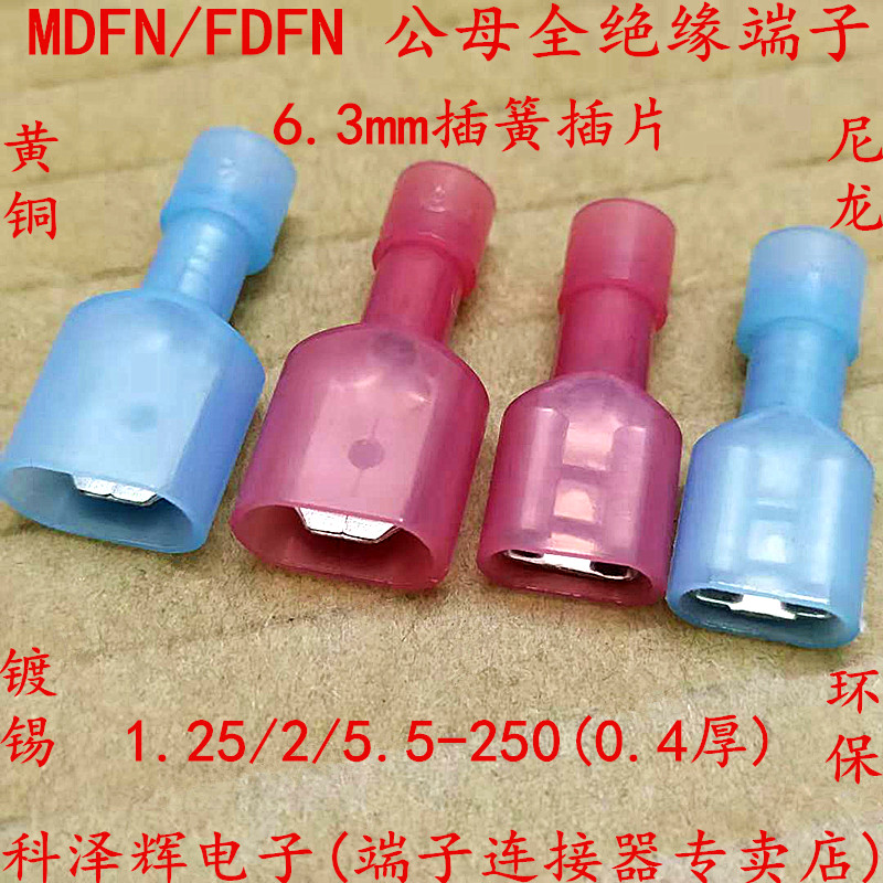 MDFN FDFN 1 25 2 5-250 Nylon all insulated cold press terminal head 6 3 spring tablets