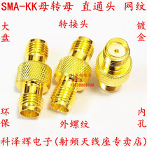 SMA female head turning mother head SMA-KK radio frequency RF adapter Outer screw inner hole large market straight through mesh double pubic head