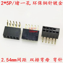 2 54mm pitch Two-row Maternity 2*5P jam blocking one hole 90 degree bending pin and feet double row needle rows