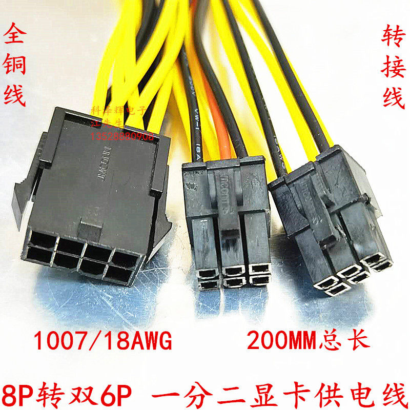 Power graphics card 8pin to graphics card dual 6P power supply wire 8P motherfucker dual 6Pin extended wiring 8 pin one minute