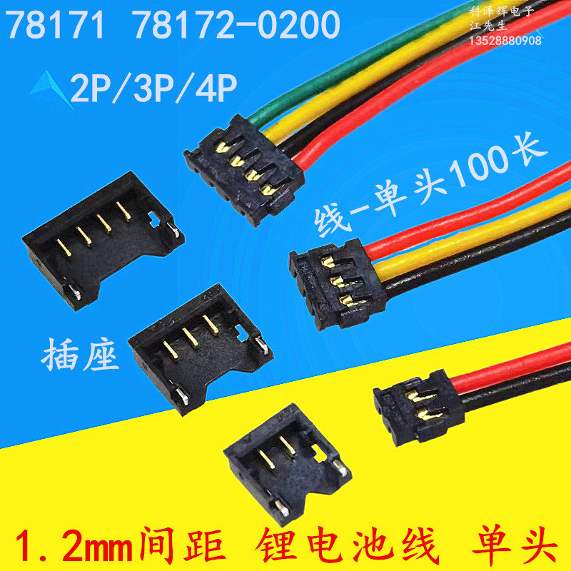1 2mm pitch lithium battery line 78171 78172 plug terminal terminal connection line 2P 3P 4P single head
