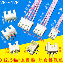 XH2 54mm pitch electronic connection red and white wire Single head double head bedroom patch straight bending needle socket