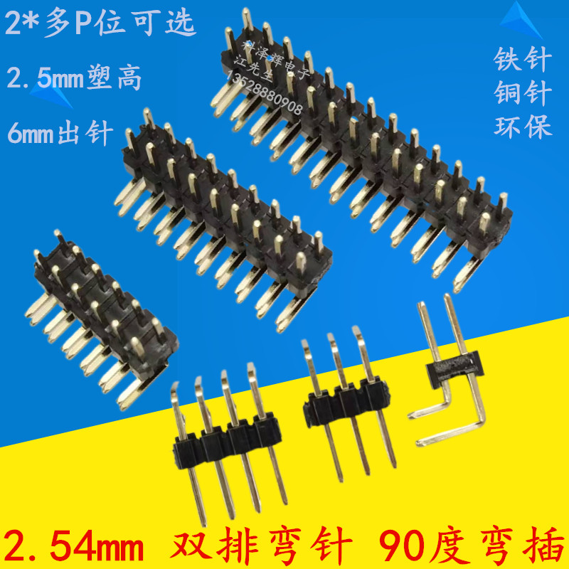 2 54mm pitch Double-row bending needle 90 degree bending PCB board bending needle insertion 2*3 4 5 6 8 10 40P