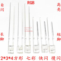 2 * 3 * 4 colourful square LED light Pearl flash slow flash 234 bright light emitting diode RGB fast and slow self-flashing light