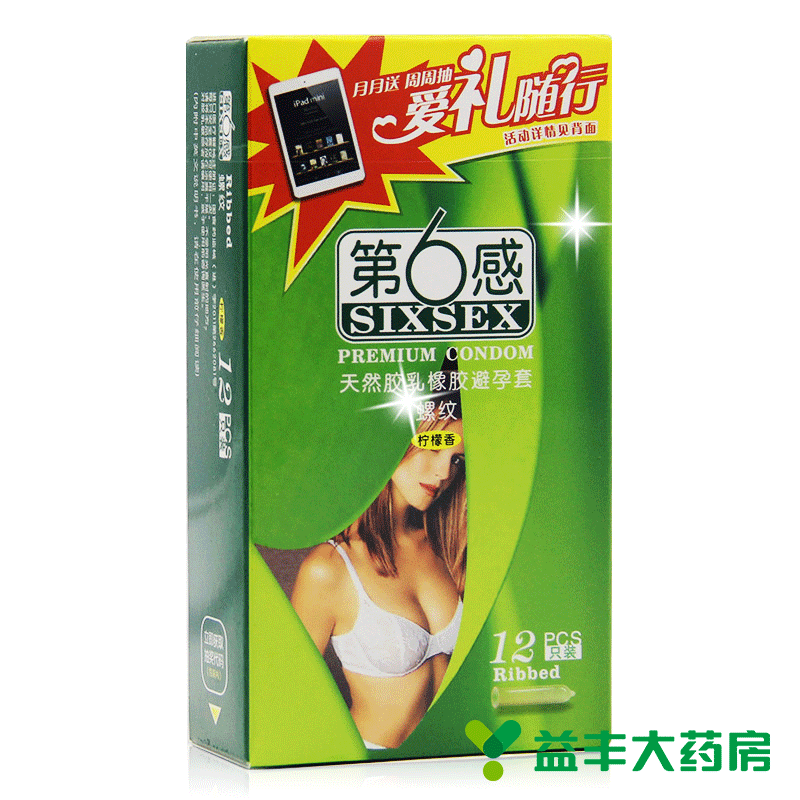 第六感避孕套 第6感螺纹 乳胶安全套 12只装 避孕套正品包邮 促销