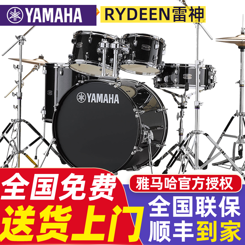 Mountain LEAF drum SET THUNDER GOD RYDEEN JAZZ DRUM Adult beginner Child professional performance drum set YAMAHA