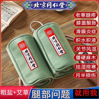 Tongrentang salt bag hot compress sea salt electric heating knee pads