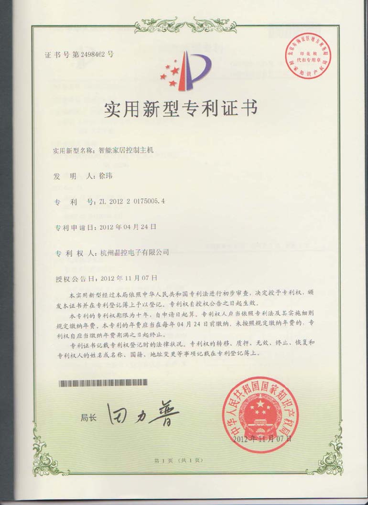 專利證書