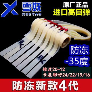 Imported Snow Demon Fourth-Generation Anti-Freeze, Cold-Resistant, Stretch-Resistant, Thickened, High-Elasticity, High-Power Slingshot with Frame and Flat Rubber Band Set