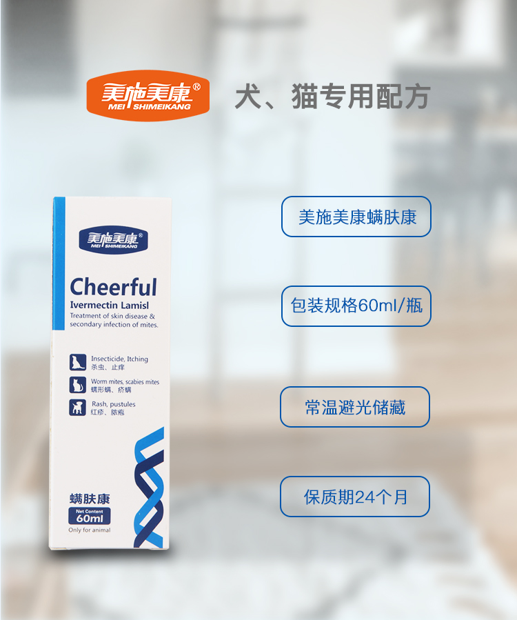 Mei Shi Mei Kang 螨 康 Kang thú cưng in vitro tẩy giun chó mèo nhảy bọ cạp bọ ve bệnh da ngứa - Cat / Dog Medical Supplies Máy siêu âm thú y giá rẻ