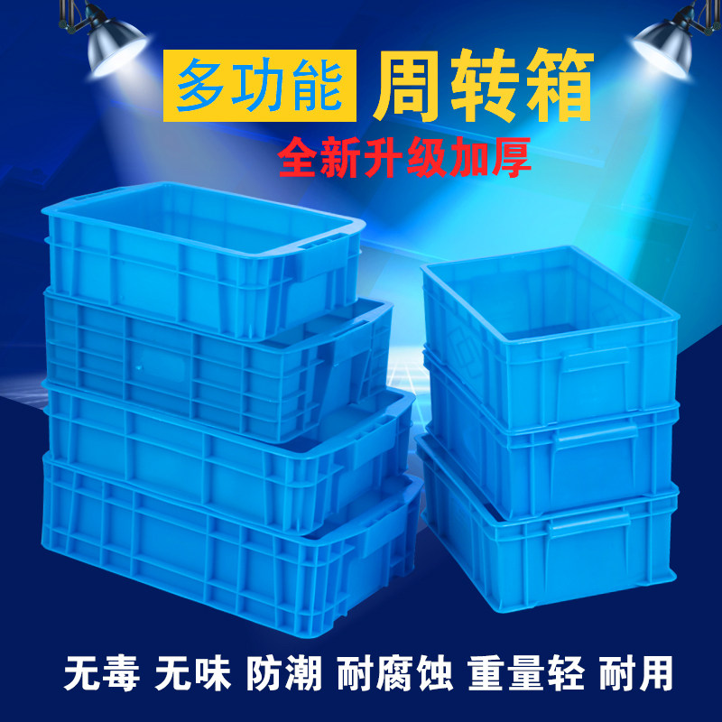 Plastic turnover box rectangular thickened logistics plastic box with lid large hardware accessories storage storage box