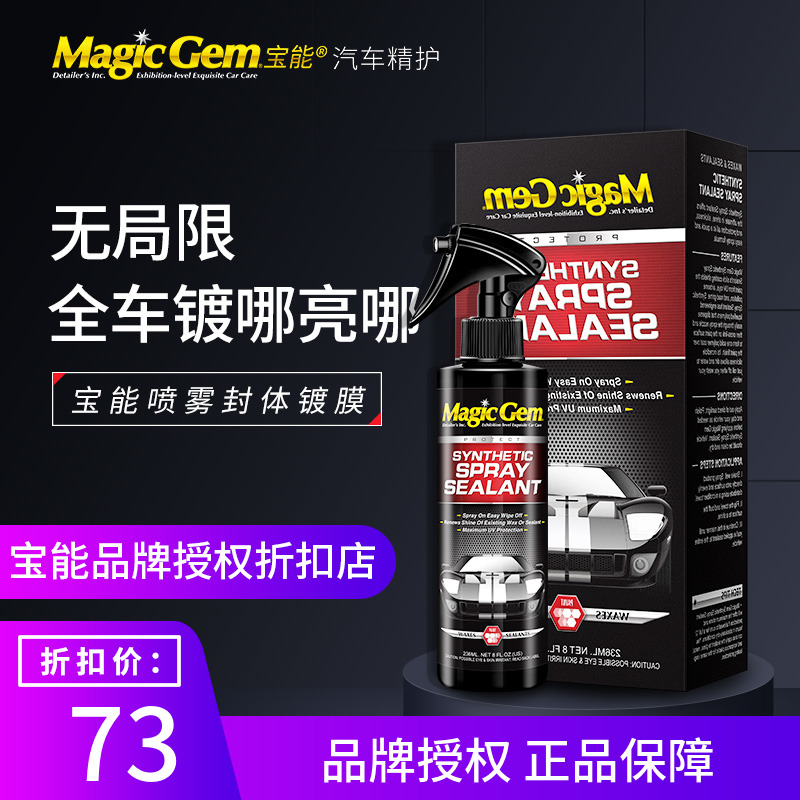 Baoneng new car wax spray seal coating agent car crystal coating set paint glass nano coating solution decontamination wax