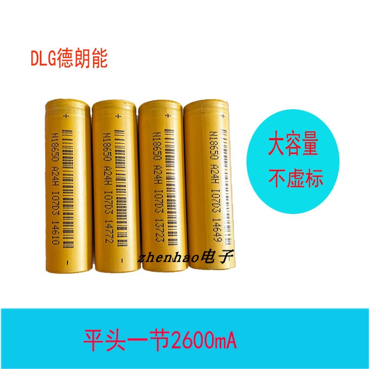 Delang can 18650 lithium battery 3 7v2600mA charge large capacity flashlight fishing mobile charging core