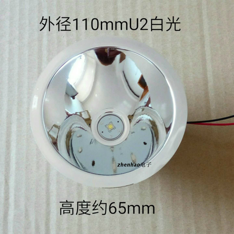 110mm strong light U2 lamp beads LED aluminum alloy 3 7 4 2V reflector Outdoor headlight night fishing light Searchlight cup