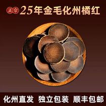 25-year-old Huazhou orange red selected premium grade orange red golden hair fruit slices individually packaged 60g box