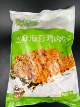Pine meat pine Sesame Seaweed chicken crisp sushi meat pine beetle special baking ingredients bulk 2kg large packaging