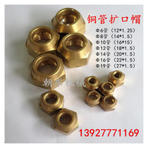 Air conditioning and refrigeration copper Nazi Copper pipe flaring joint nut Copper lock mother cap horn cap M14*1 5