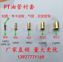 PT Tubing bushing Tubing ferrule Nylon tube lining core lining 4*2 4*2 5 6*4 8*6 10*8