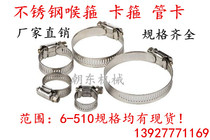 Stainless steel pipe hoop American clamp Fire belt gas pipe pipe clamp Pipe clamp Solid 6-12 9-16