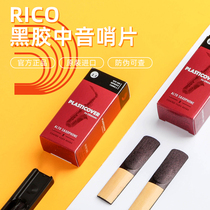 Dadario Rico vinyl alto saxophone whistle piece down E tune Rui mouth original classical jazz song