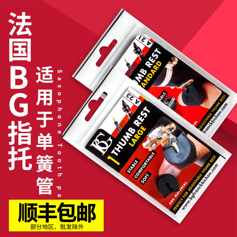 French BG clarinet refers to black tube finger Thumb Finger finger fingertip Finger Pad to lighten thumb pain A23A21