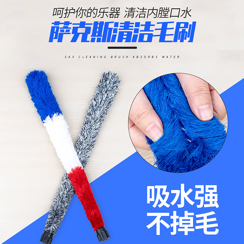 Sax Hairbrush Water Absorption Alt Medium Sound Sub Medium Sound Cleaning Stick Inner Hall Pass Brush Sprints inner-bore Shan cotton thread