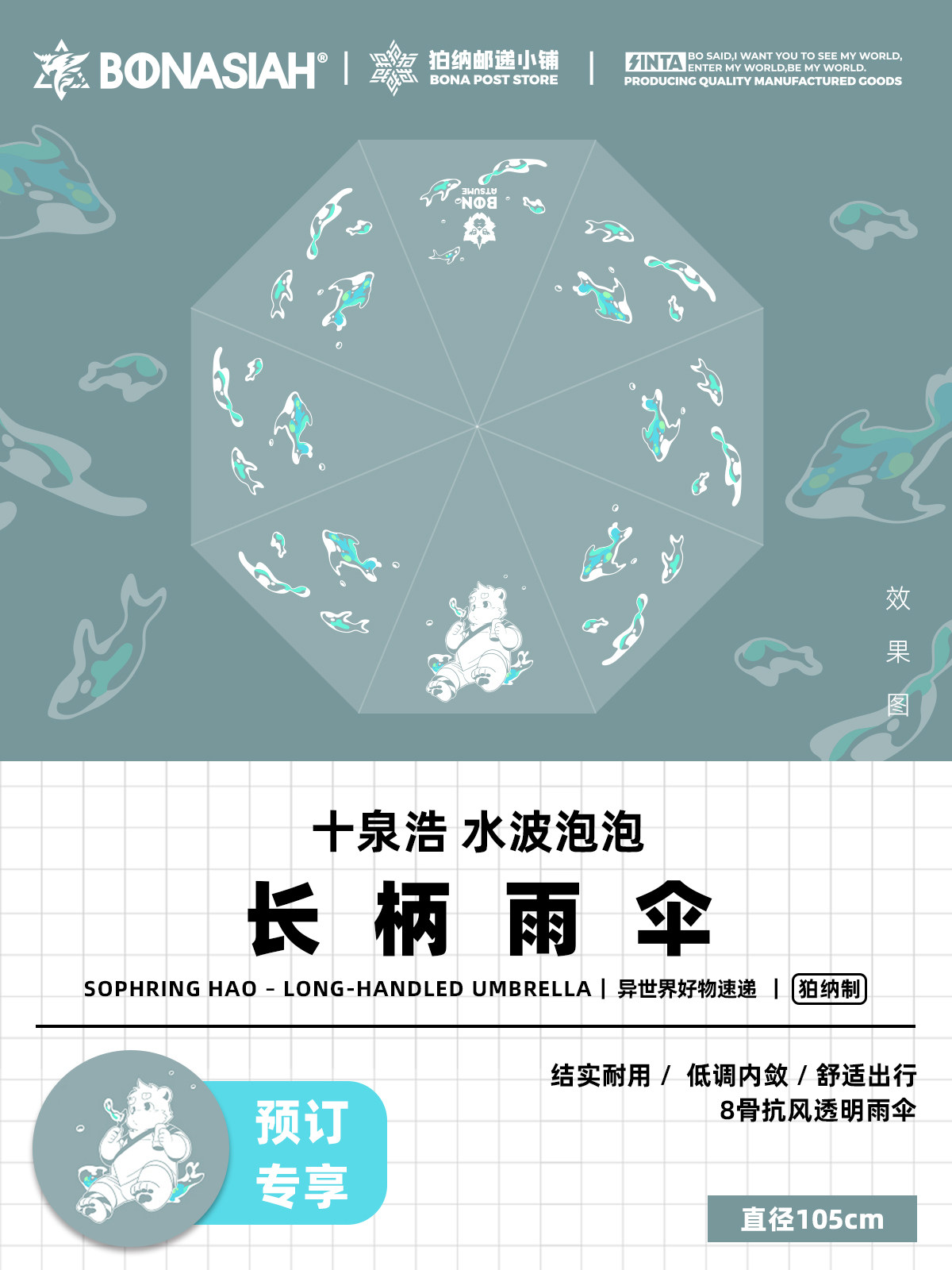 BON|十泉浩 水波泡泡长柄伞 可爱挡雨 出行便利FURRY全兽出击