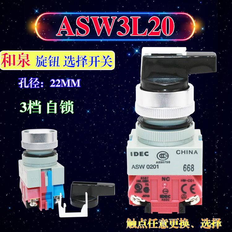 IDEC Izumi 22mm3 gear self-locking long handle selector switch knob ASW3L20 3L02 3L11 3L22